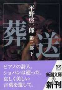 葬送　第二部（下）