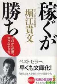 稼ぐが勝ち 堀江貴文 電子版 紀伊國屋書店ウェブストア オンライン書店 本 雑誌の通販 電子書籍ストア