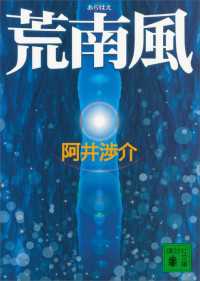 荒南風 講談社文庫