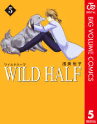 ジャンプコミックスDIGITAL<br> WILD HALF 5
