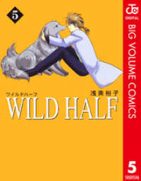 WILD HALF 5 ジャンプコミックスDIGITAL