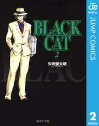 BLACK CAT 2 ジャンプコミックスDIGITAL