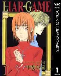 LIAR GAME 1 ヤングジャンプコミックスDIGITAL