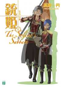 MF文庫J<br> 銃姫 5 ～The Soldier's Sabbath～