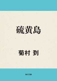角川文庫<br> 硫黄島