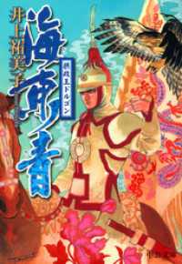 海東青　摂政王ドルゴン