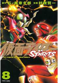 仮面ライダーspirits 8 石ノ森章太郎 原作 村枝賢一 漫画 電子版 紀伊國屋書店ウェブストア オンライン書店 本 雑誌の通販 電子書籍ストア 仮面ライダーspirits 8 石ノ森章太郎 原作 村枝賢一 漫画 電子版 紀伊國屋書店ウェブストア オンライン書店 本 雑誌の通販 電子書籍ストア