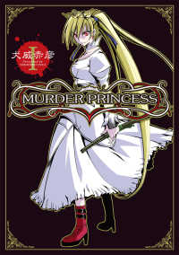 電撃コミックス<br> MURDER PRINCESS(1)
