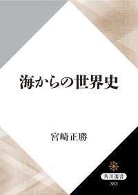 海からの世界史 角川選書