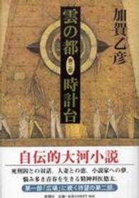 雲の都 〈第２部〉