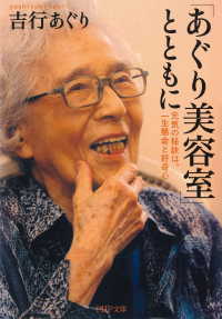 「あぐり美容室」とともに - 元気の秘訣は、一生懸命と好奇心