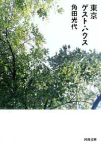 東京ゲスト・ハウス
