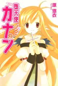 堕天使カナン 月刊コミックブレイド