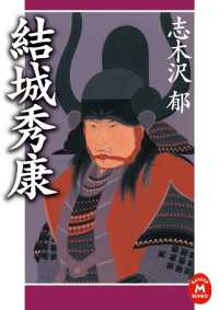 結城秀康 学研Ｍ文庫