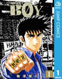 ジャンプコミックスDIGITAL<br> BOY 1