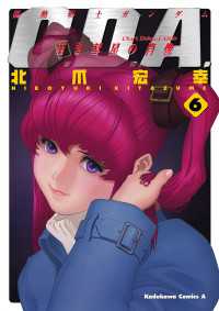 角川コミックス・エース<br> 機動戦士ガンダムC.D.A 若き彗星の肖像(6)