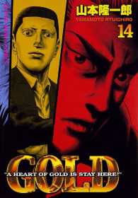 Gold 14 山本隆一郎 電子版 紀伊國屋書店ウェブストア オンライン書店 本 雑誌の通販 電子書籍ストア Gold 14 山本隆一郎 電子版 紀伊國屋書店ウェブストア オンライン書店 本 雑誌の通販 電子書籍ストア