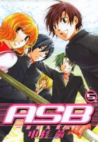ZERO-SUMコミックス<br> ASB -封魔九星伝-: 5