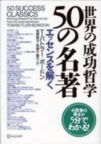 世界の成功哲学 50の名著 エッセンスを解く