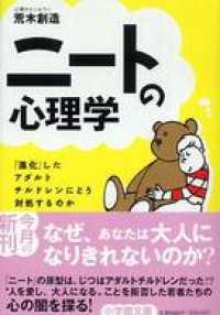 ニートの心理学 進化 したアダルトチルドレンにいかに対処するか 荒木創造 著 電子版 紀伊國屋書店ウェブストア オンライン書店 本 雑誌の通販 電子書籍ストア ニートの心理学 進化 したアダルトチルドレンにいかに対処するか 荒木創造 著 電子版 紀伊國屋書店ウェブストア オンライン書店 本 雑誌の通販 電子書籍ストア