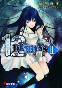 電撃文庫<br> 12DEMONS II