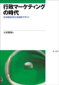 行政マーケティングの時代 - 生活者起点の公共経営デザイン