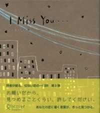 I miss you… 9 （アイミスユー 9）