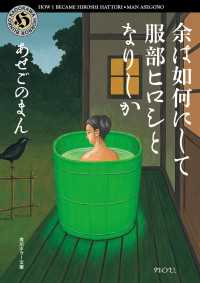 角川ホラー文庫<br> 余は如何にして服部ヒロシとなりしか