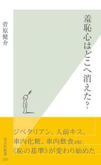 羞恥心はどこへ消えた？