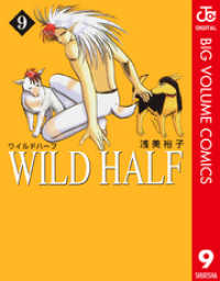 ジャンプコミックスDIGITAL<br> WILD HALF 9
