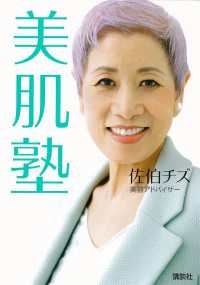 美肌塾 講談社の実用ＢＯＯＫ