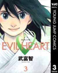 EVIL HEART 3 ヤングジャンプコミックスDIGITAL