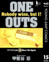 ヤングジャンプコミックスDIGITAL<br> ONE OUTS 15