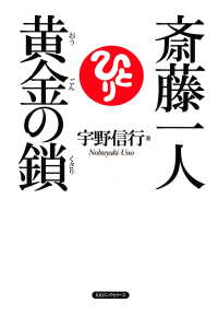 斎藤一人　黄金の鎖（KKロングセラーズ）