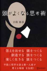 頭がよくなる思考術