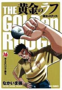 ビッグコミックス<br> 黄金のラフ（１６）