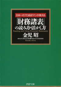 日本一のプロ会計マンが教える 「財務諸表」の読み方・活かし方