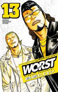 WORST（13） 月刊少年チャンピオン