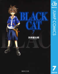 ジャンプコミックスDIGITAL<br> BLACK CAT 7