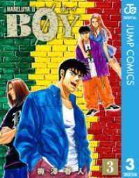 ジャンプコミックスDIGITAL<br> BOY 3