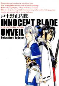 イノセントブレード・アンヴェイル 月刊コミックブレイド