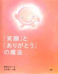 「笑顔」と「ありがとう」の魔法