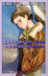 C★NOVELS BIBLIOTHEQUE<br> ダウン・ツ・ヘヴン　Ｄｏｗｎ　ｔｏ　Ｈｅａｖｅｎ