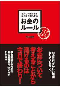 あたりまえだけどなかなか知らないお金のルール