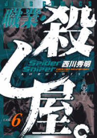 ヤングアニマルコミックス<br> 職業・殺し屋。　6巻