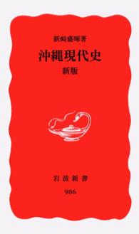 沖縄現代史