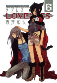 LOVELESS: 6 ZERO-SUMコミックス