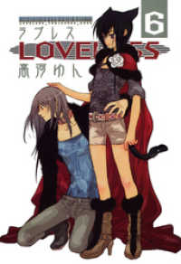 Loveless 6 高河ゆん 著 電子版 紀伊國屋書店ウェブストア オンライン書店 本 雑誌の通販 電子書籍ストア