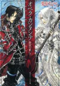 オペラ・カンタンテ　静寂の歌い手 角川ビーンズ文庫