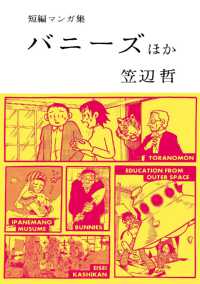 笠辺哲 短編マンガ集 バニーズ IKKI　COMIX